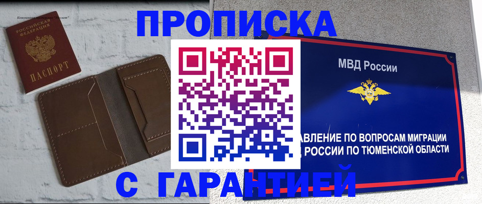 временная регистрация купить в Шилке