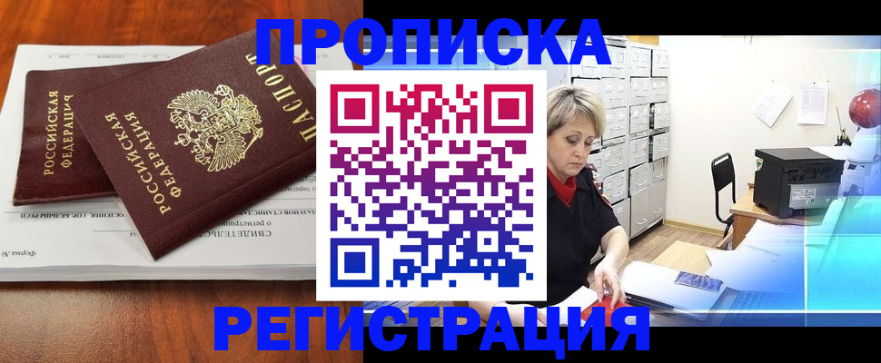 прописка в квартире в Шилке