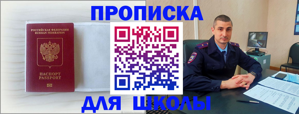 прописка регистрация в Шилке