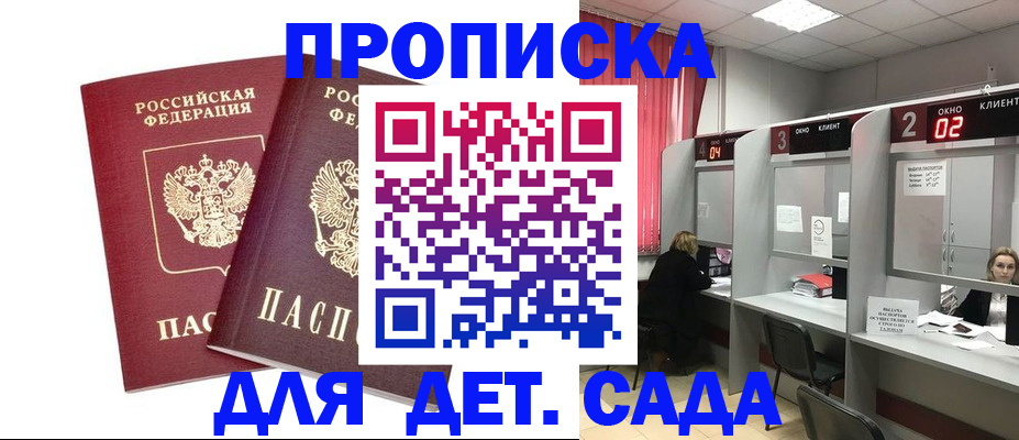 временная регистрация купить в Шилке