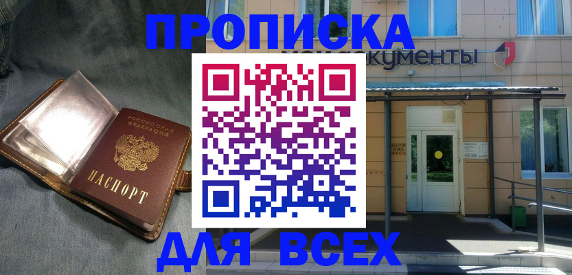 временная регистрация законно в Шилке